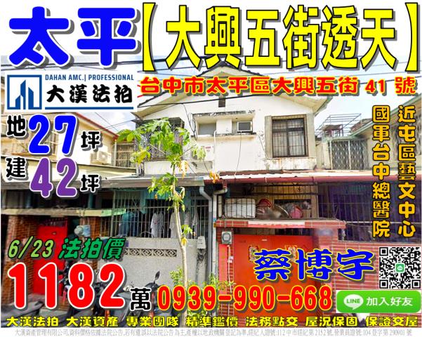 太平法拍大興五街透天
