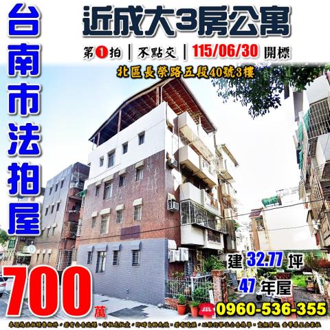 北區法拍公寓-1