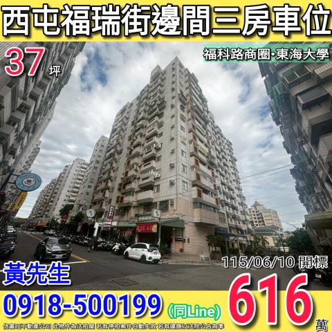 西屯大樓法拍-1