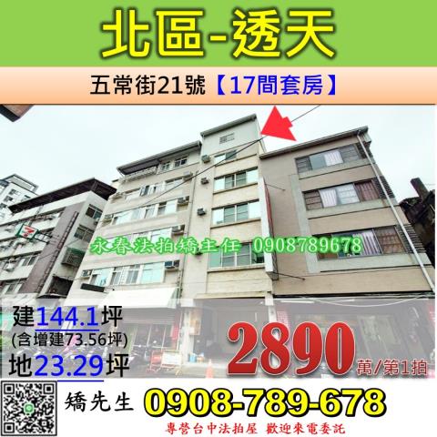 台中北區透天法拍-1
