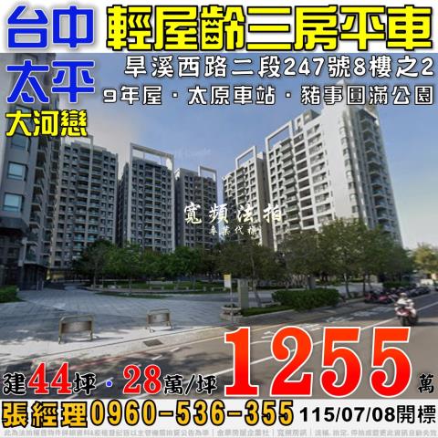 台中太平拍賣大樓-1