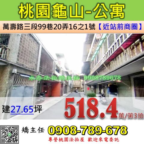 桃園龜山公寓拍賣-1