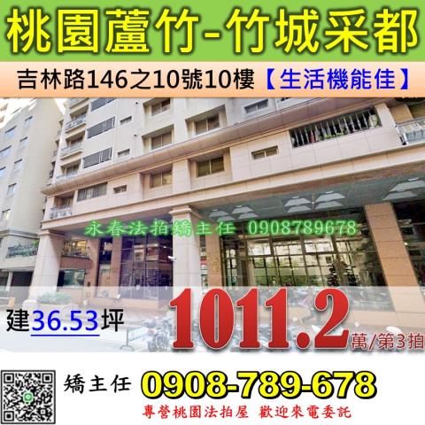 蘆竹大樓法拍-1