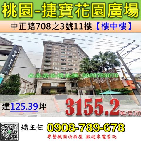 桃園桃園區大樓法拍-1