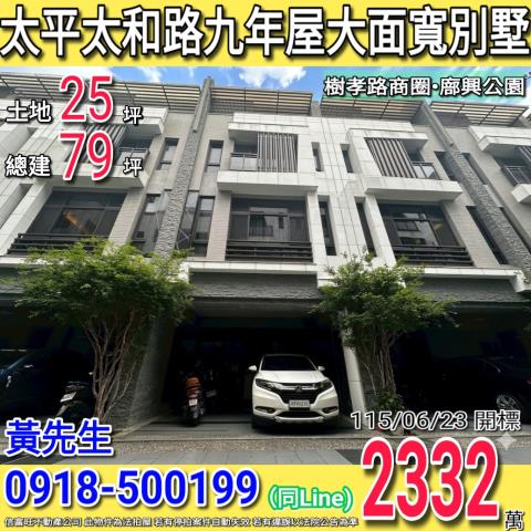 太平法拍透天-1