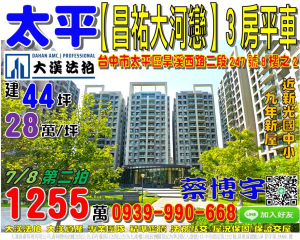 太平法拍屋昌祐大河戀