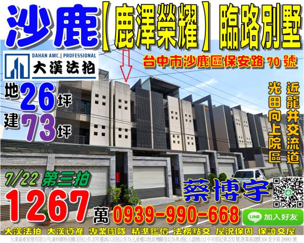 沙鹿區保安路鹿澤榮耀
