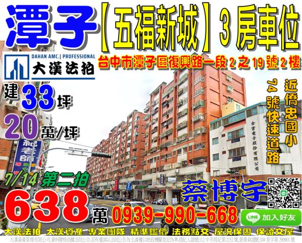 潭子五福新城法拍屋