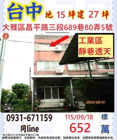 台中大雅透天法拍-1
