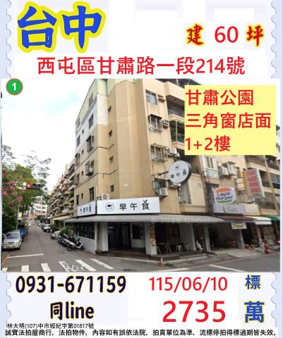 台中西屯公寓法拍-1