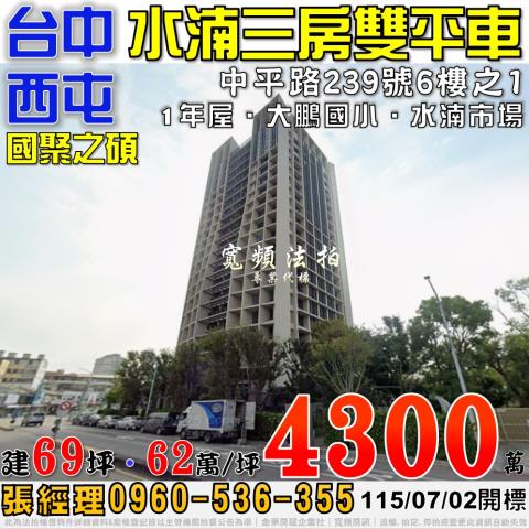 西屯大樓法拍-1