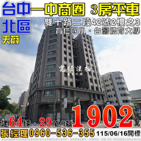 台中大樓拍賣-1