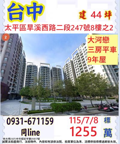 台中太平大樓法拍-1