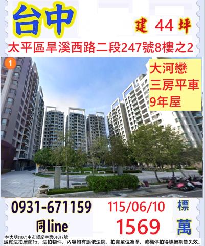 台中太平大樓法拍-1