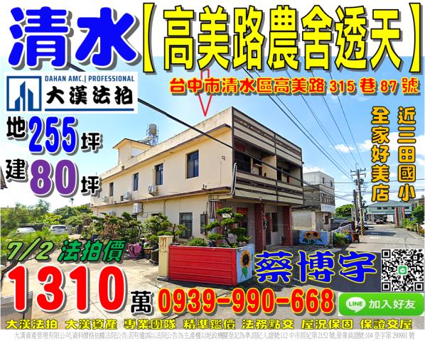 清水法拍屋高美路透天