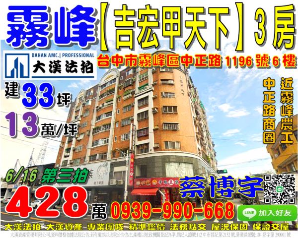 霧峰中正路甲天下法拍