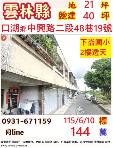 口湖透天法拍-1