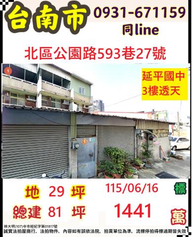 北區透天法拍-1