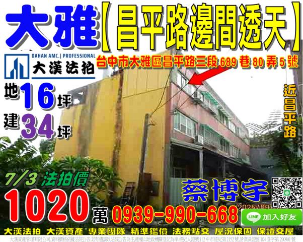 大雅昌平路法拍屋透天