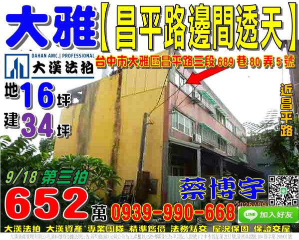 大雅法拍屋昌平路透天