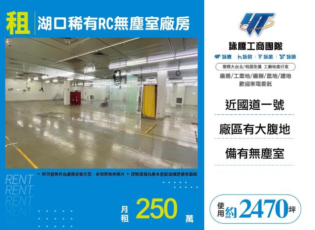 新竹湖口廠房-1