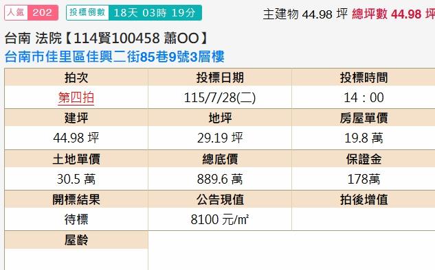 佳里法拍透天-2