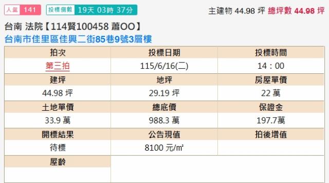 佳里法拍透天-2