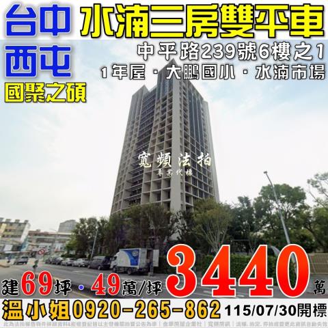 台中西屯法拍大樓-1