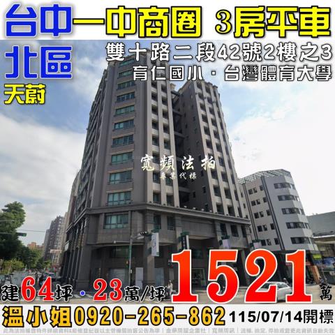 台中北區法拍大樓-1