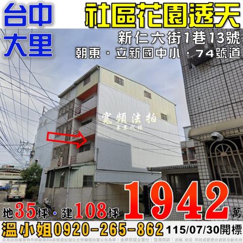 台中大里透天法拍-1