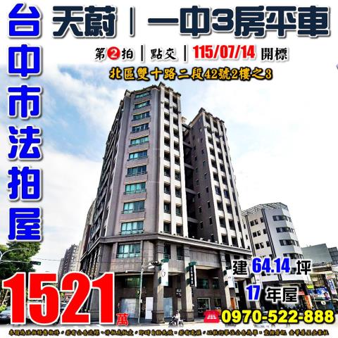 台中北區法拍大樓-1
