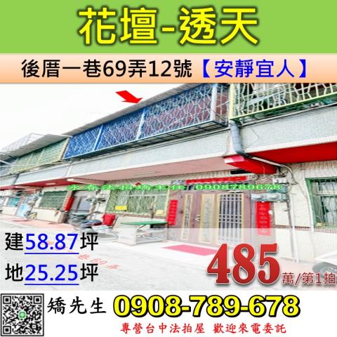 彰化花壇透天法拍-1