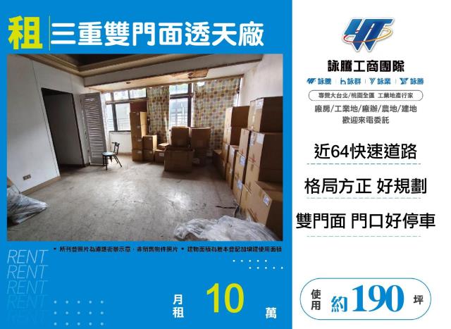 新北三重廠房-1