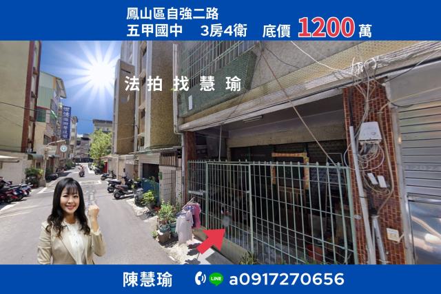 鳳山法拍透天-1