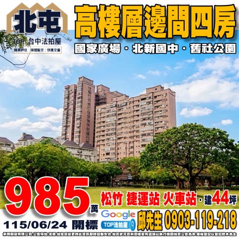 承明法拍｜台中北屯區