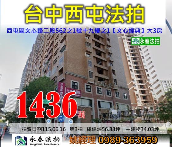 台中大樓法拍-1