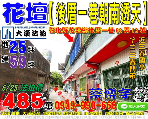 花壇後厝一巷法拍透天
