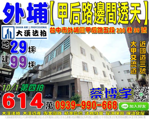 外埔甲后路法拍屋透天