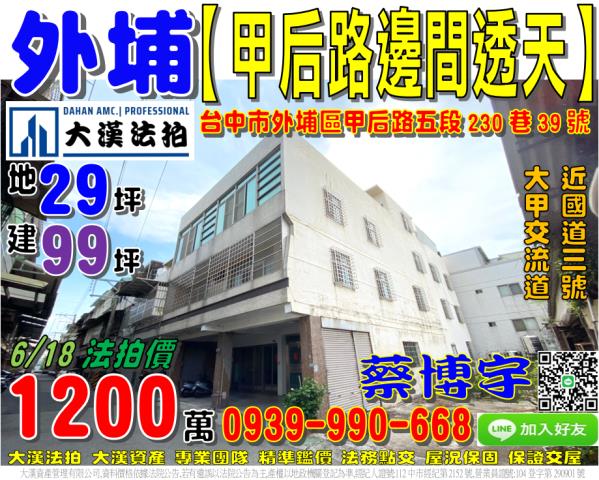 外埔法拍屋甲后路透天