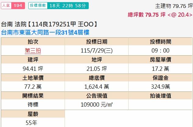 台南透天法拍-2