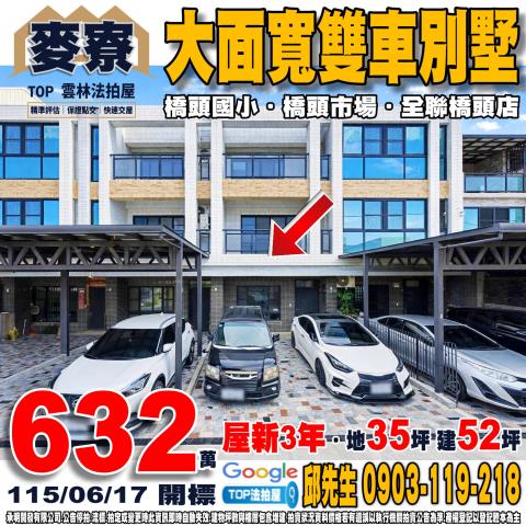 承明法拍｜雲林麥寮鄉