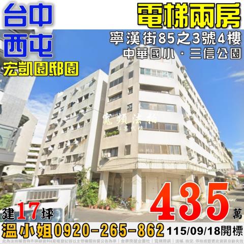 台中西屯法拍大樓-1