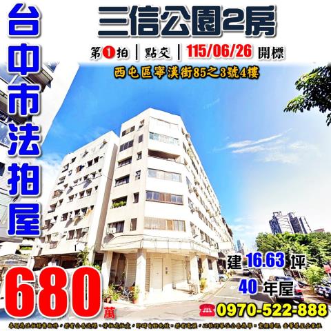 台中西屯法拍大樓-1