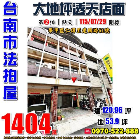 學甲建國路透天店面
