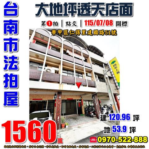 學甲建國路透天店面