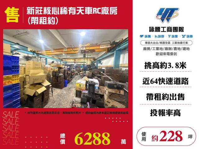 新莊廠房-1