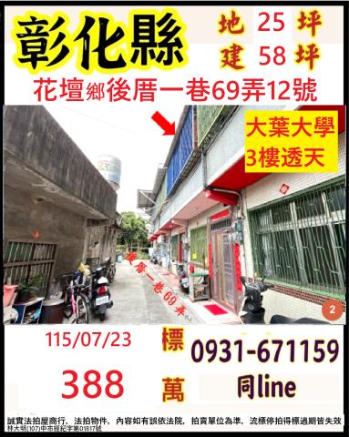 彰化透天法拍-1
