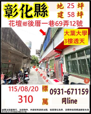 彰化透天法拍-1