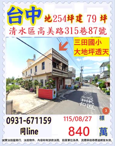 台中清水法拍透天-1