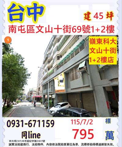 台中南屯拍賣華廈-1